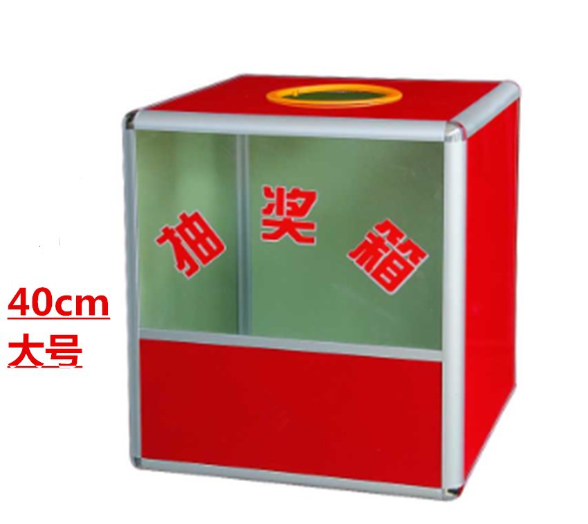 大号亚克力抽奖箱40cm四面带字半透明抽奖箱 摸奖箱 投票箱表决箱