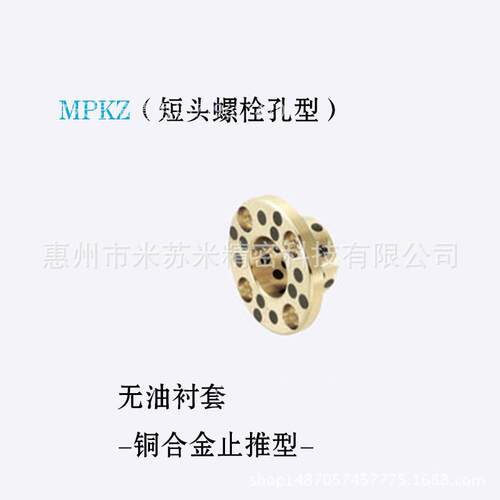 无油铜合金止推衬套替代米苏米