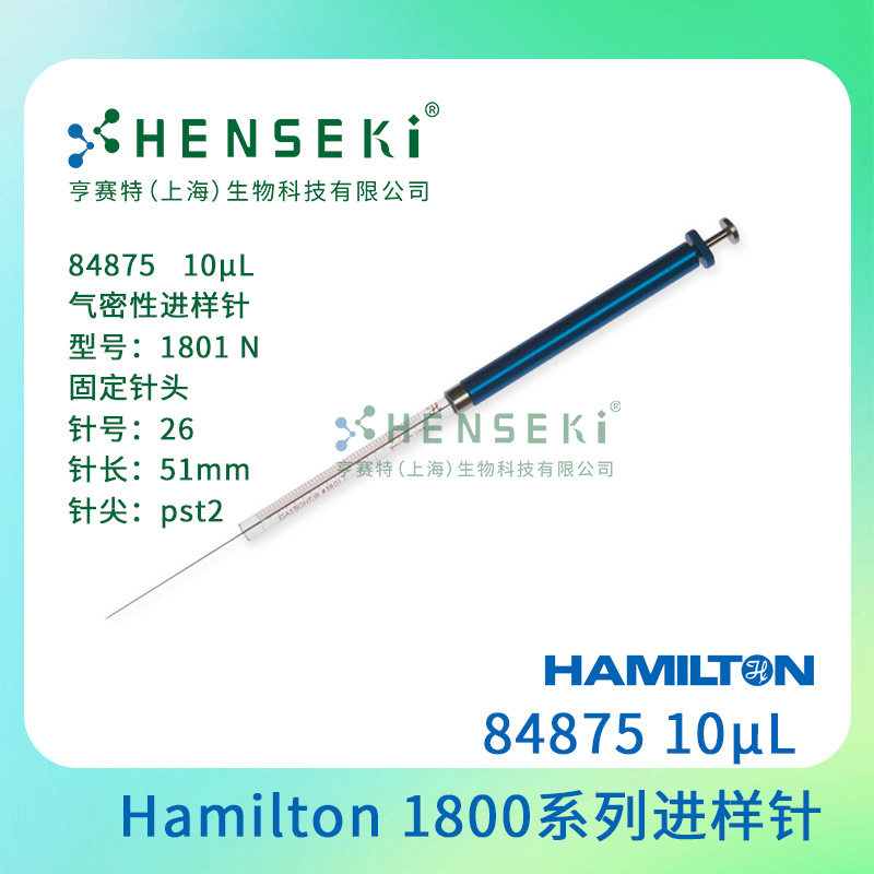 货号:84875Hamilton1800系列气密进样针10uL固定尖头加长推杆