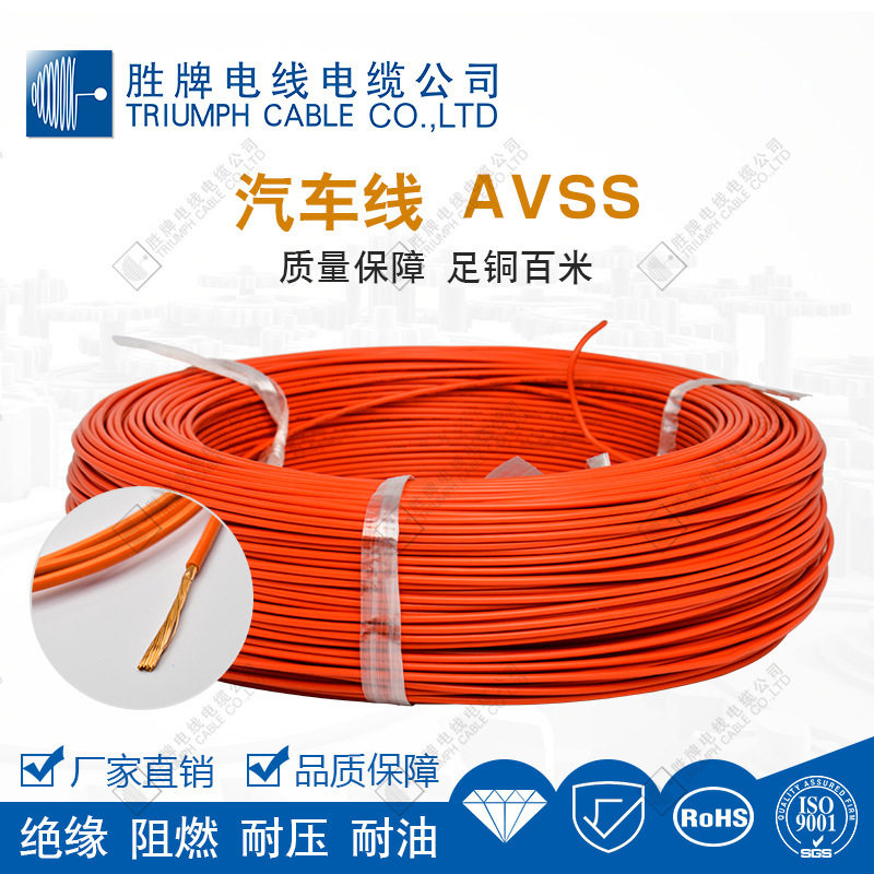 胜牌AVSS汽车线0.22平方~12平方汽车内部接线PVC护套汽车线束
