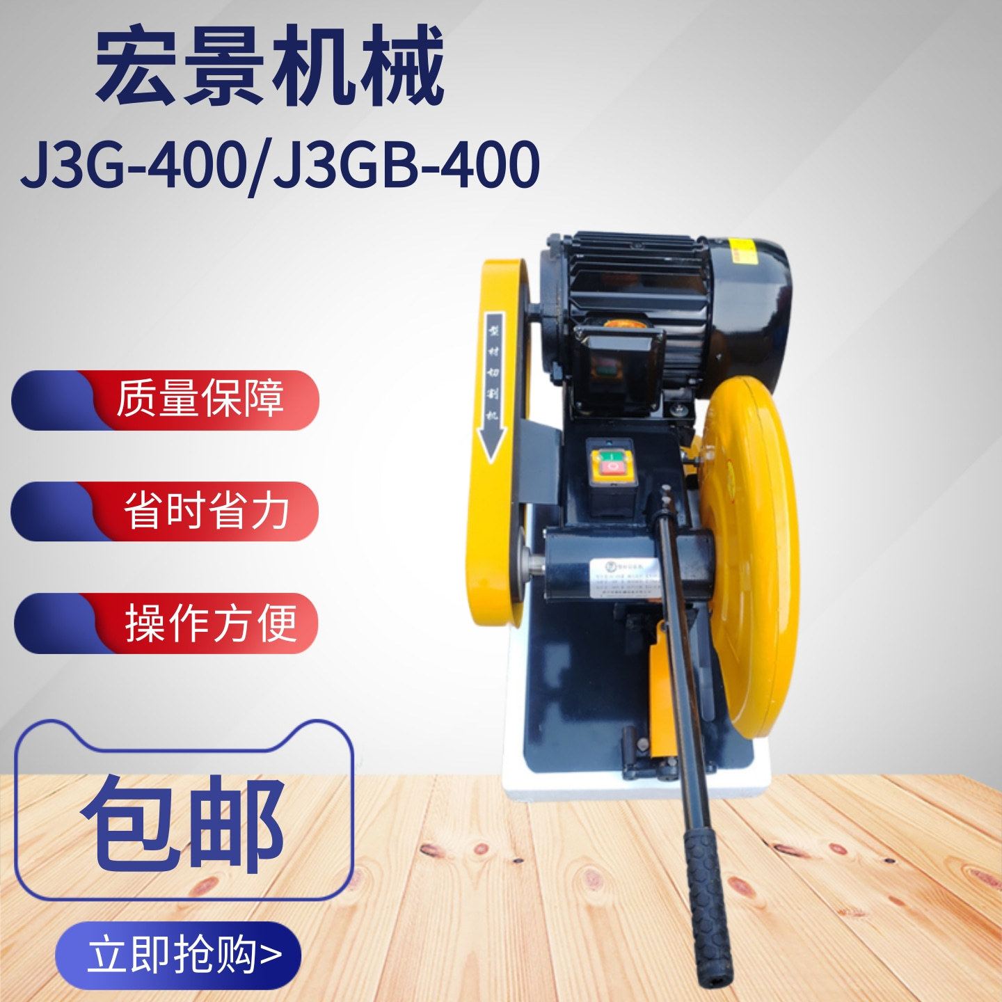 380V型材切割机金属圆管方管钢板工字钢槽钢切断机J3GB-400砂轮锯