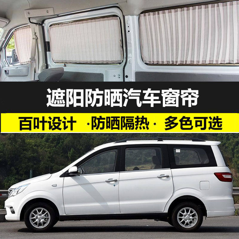 北汽幻速H2E专用汽车窗帘车内防晒隔热帘双轨车载遮光私密遮阳帘