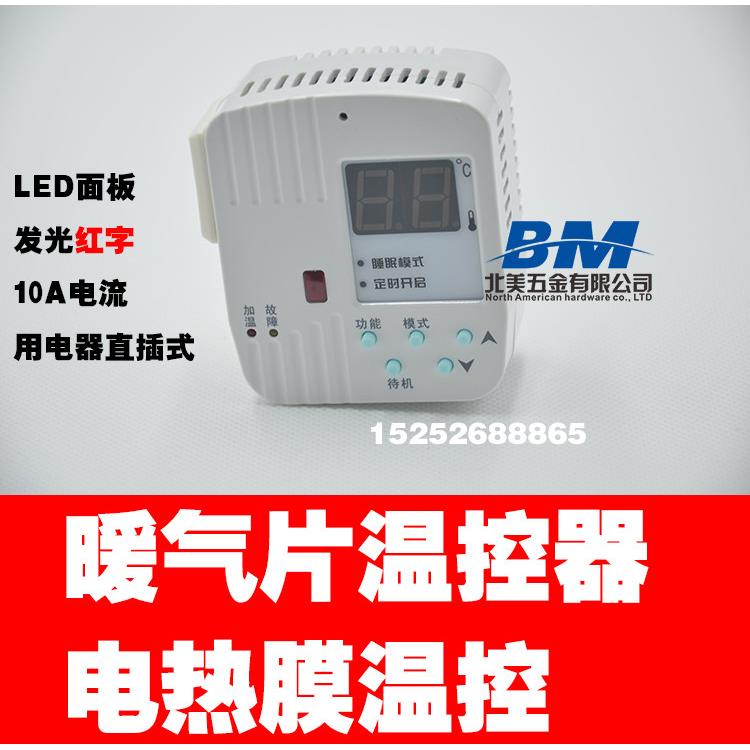 暖气片温控器即插即用数字温控仪油汀温度控制器10A遥控温控仪表