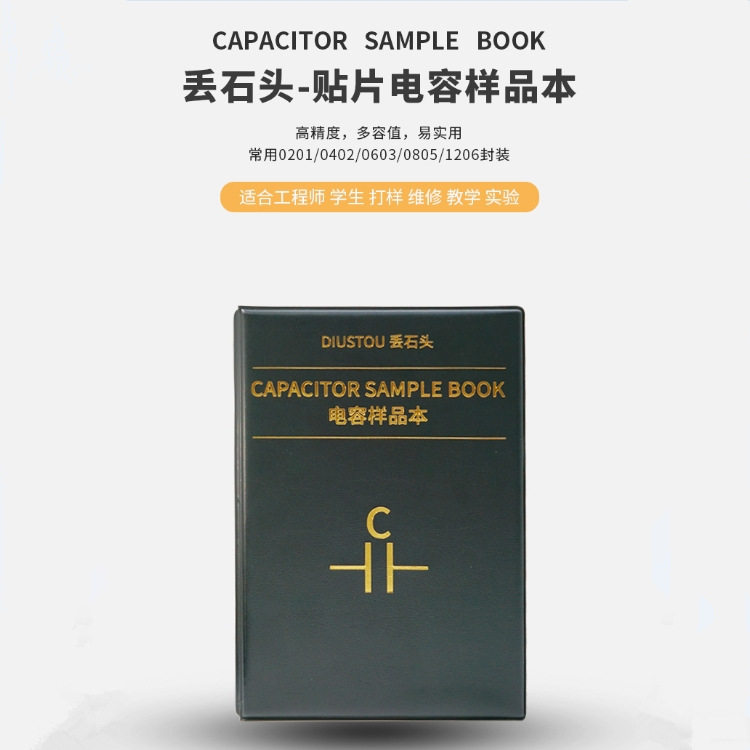 高精度贴片电容84种50只样品本