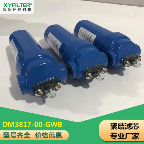 新源微米过滤器YM-001-T/F/A/-CH级铝合金压缩空气过滤器替代沃克