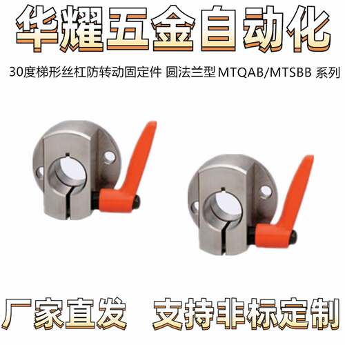 30度梯形丝杠用防转动固定件 MTQAB 8 10 12 15 20 圆法兰型
