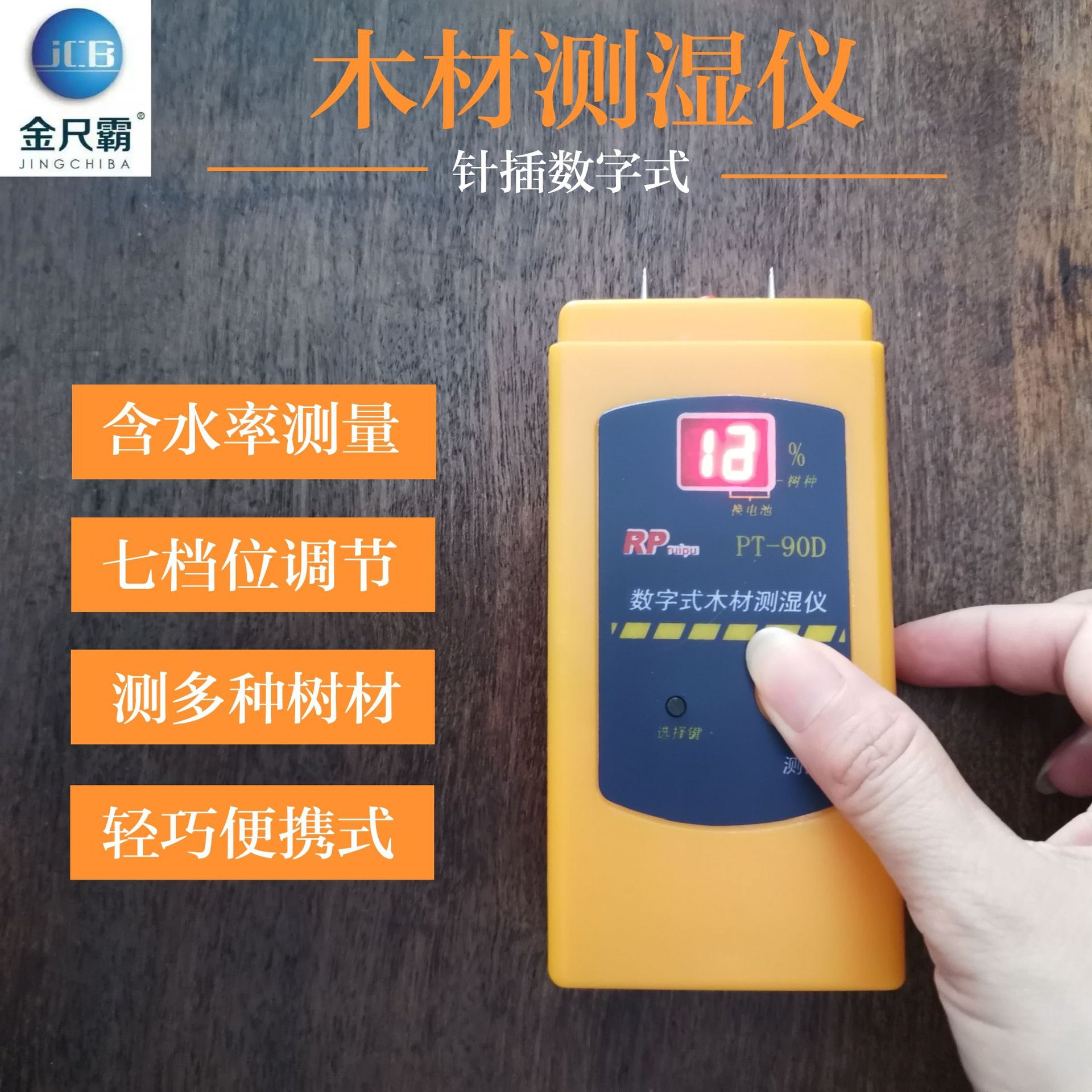 数字针插式木材水分仪 木材测湿仪 含水率测定仪高精度便携数显