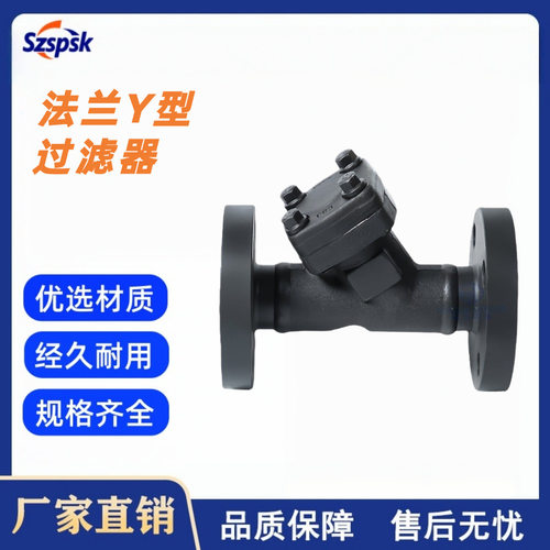 法兰Y型锻钢高温高压过滤器