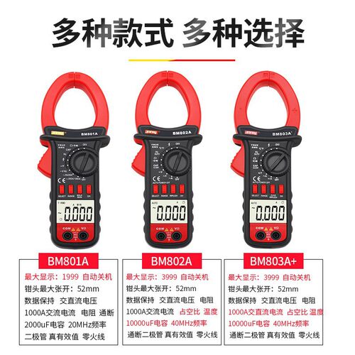 滨江BM803A+交直流1000A钳形电流表真有效值802数字801钳形万用表