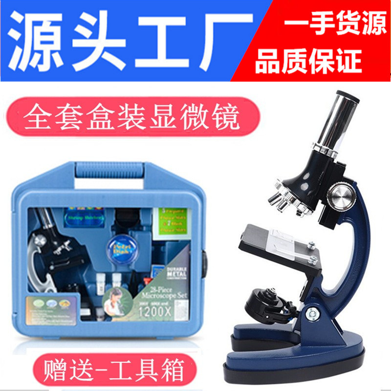 儿童1200倍显微镜高清实验套装