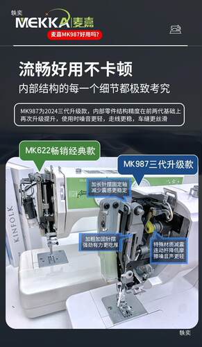 MEKKA麦嘉电动绣花缝纫机带锁