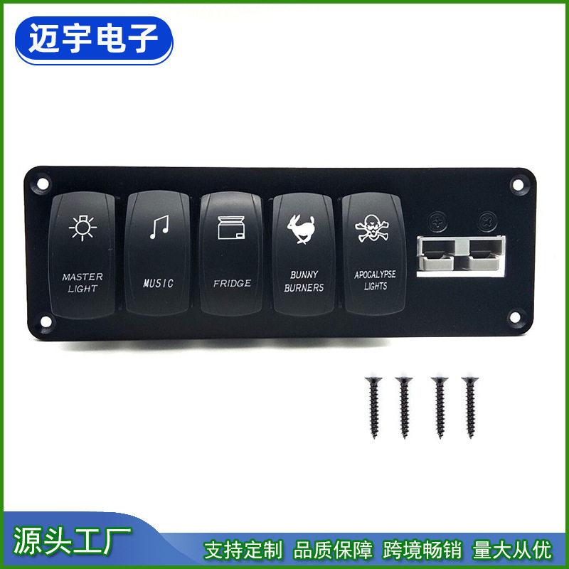 安德森50A+5位船型翘板开关组合