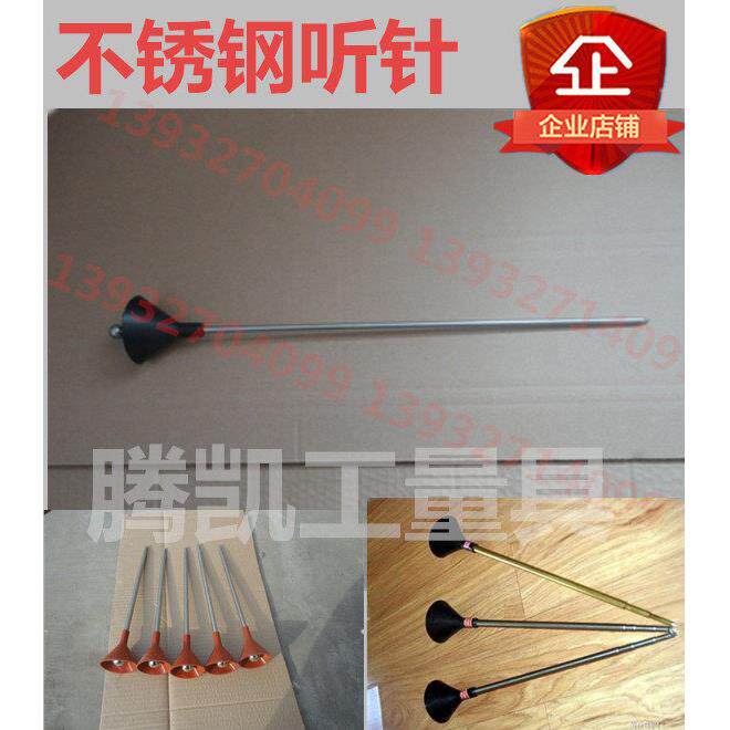 伸缩听针 不锈钢伸缩听针 伸缩听音棒 不锈钢伸缩听音棒