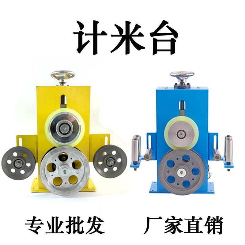 高精度计米器收线机用
