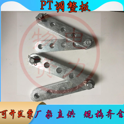 调整板 PT-20/21/PT-21370-580  连接金具 热镀锌  浙江