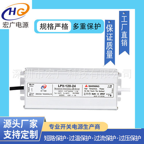 5V120W显示屏防水电源 5V模组LED驱动开关电源