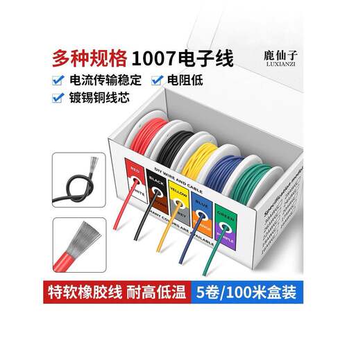 鹿仙子1007电子线焊接连接线30AWG镀锡铜电子设备导线维修配线