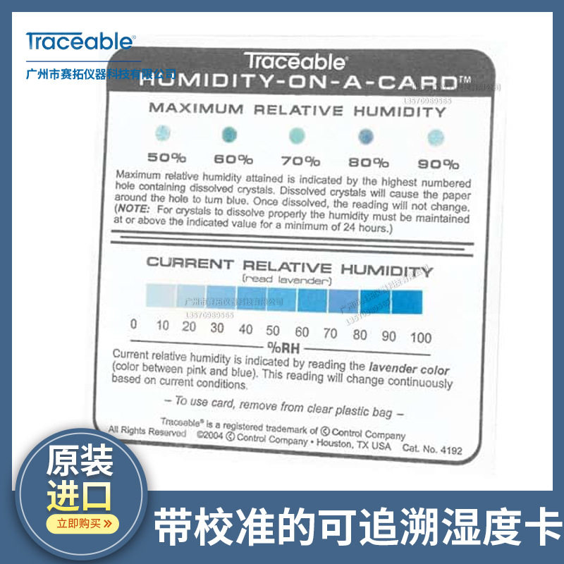 Traceable进口湿度卡指示卡显示卡湿度测量03313-06