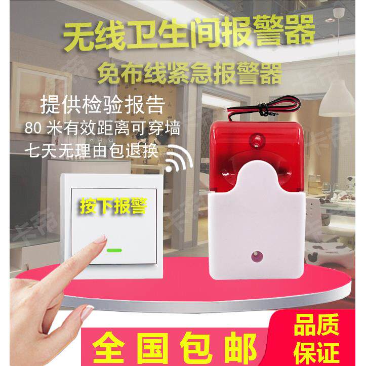无线残卫警报器身心障碍人士化妆室警报器厕所求助声光呼叫按钮免