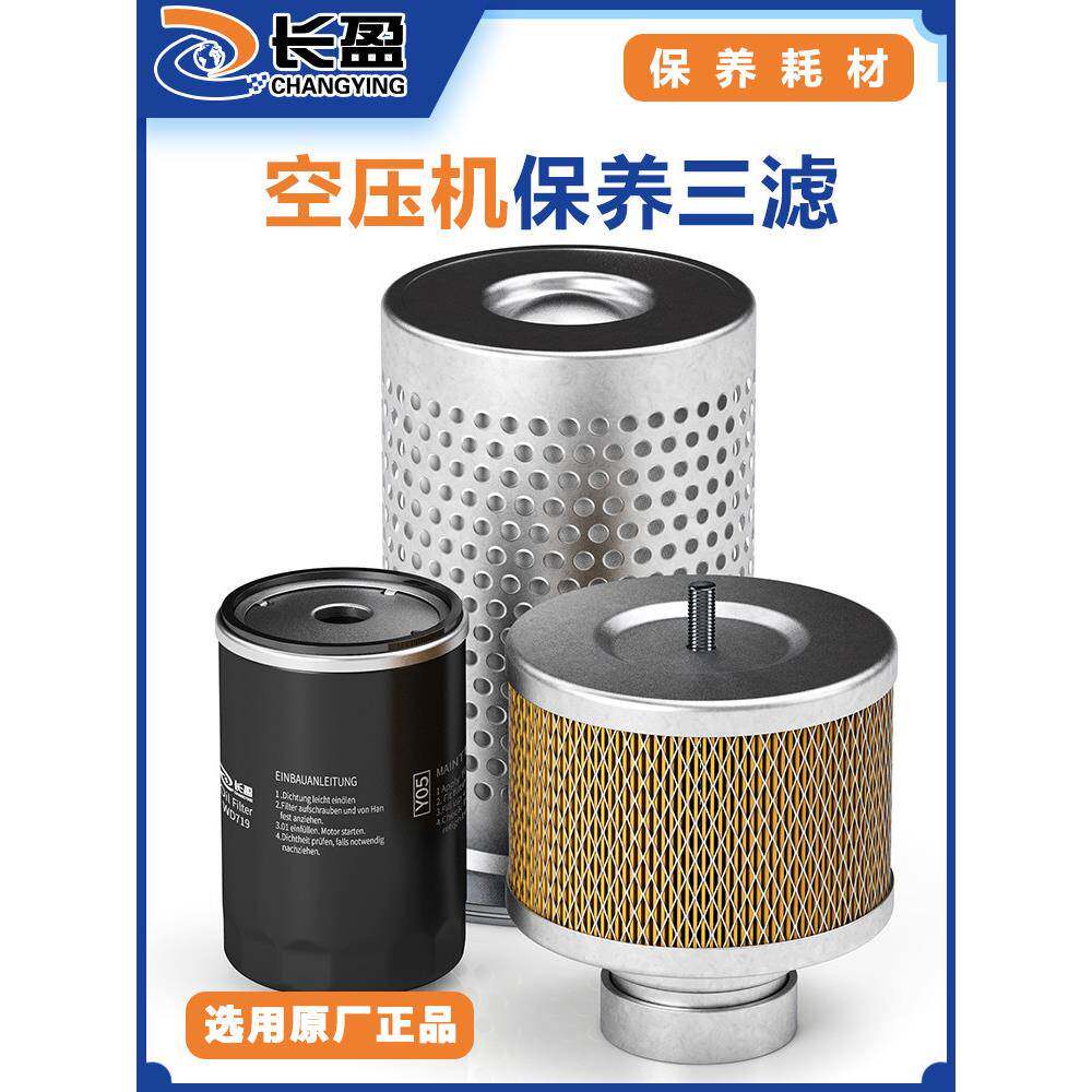 长盈螺杆空压机配件冷却液专用保养机油空气滤芯机油滤芯油分芯