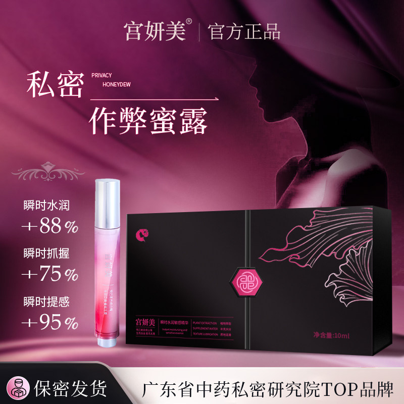 【抖音同款】宫妍美瞬时提感水润花园滋润作弊蜜露女性私处护理