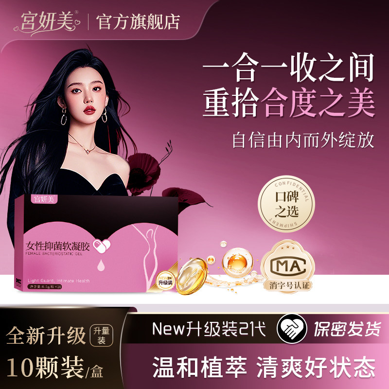 【抖音同款】宫妍美官方旗舰店女性私处凝胶瑾润丹女私密保养护理