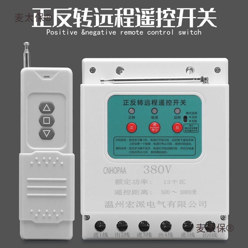 220V/380V电机正反转远程遥控开关三相卷帘机控制开关智能垒德株
