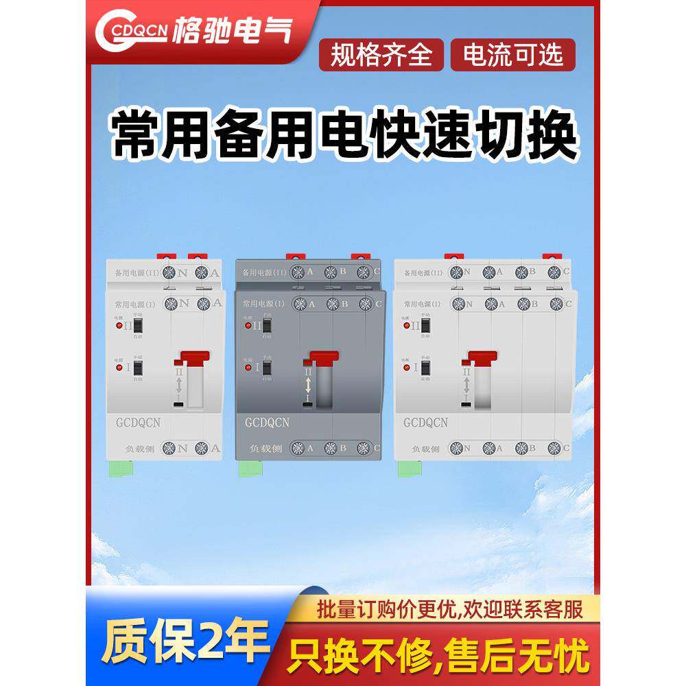 不断电双电源自动转换开关单相220V家用双路63a毫秒级自动转换器