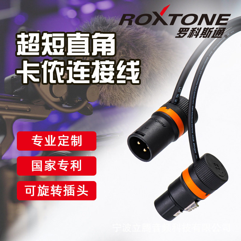 旋转卡侬公母话筒连接线