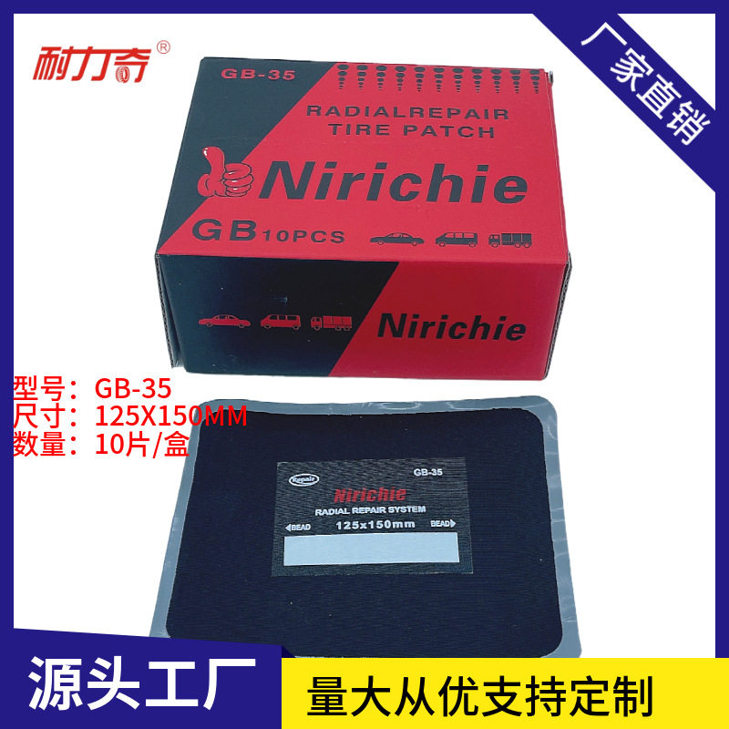 汽车真空胎外胎冷补胶片