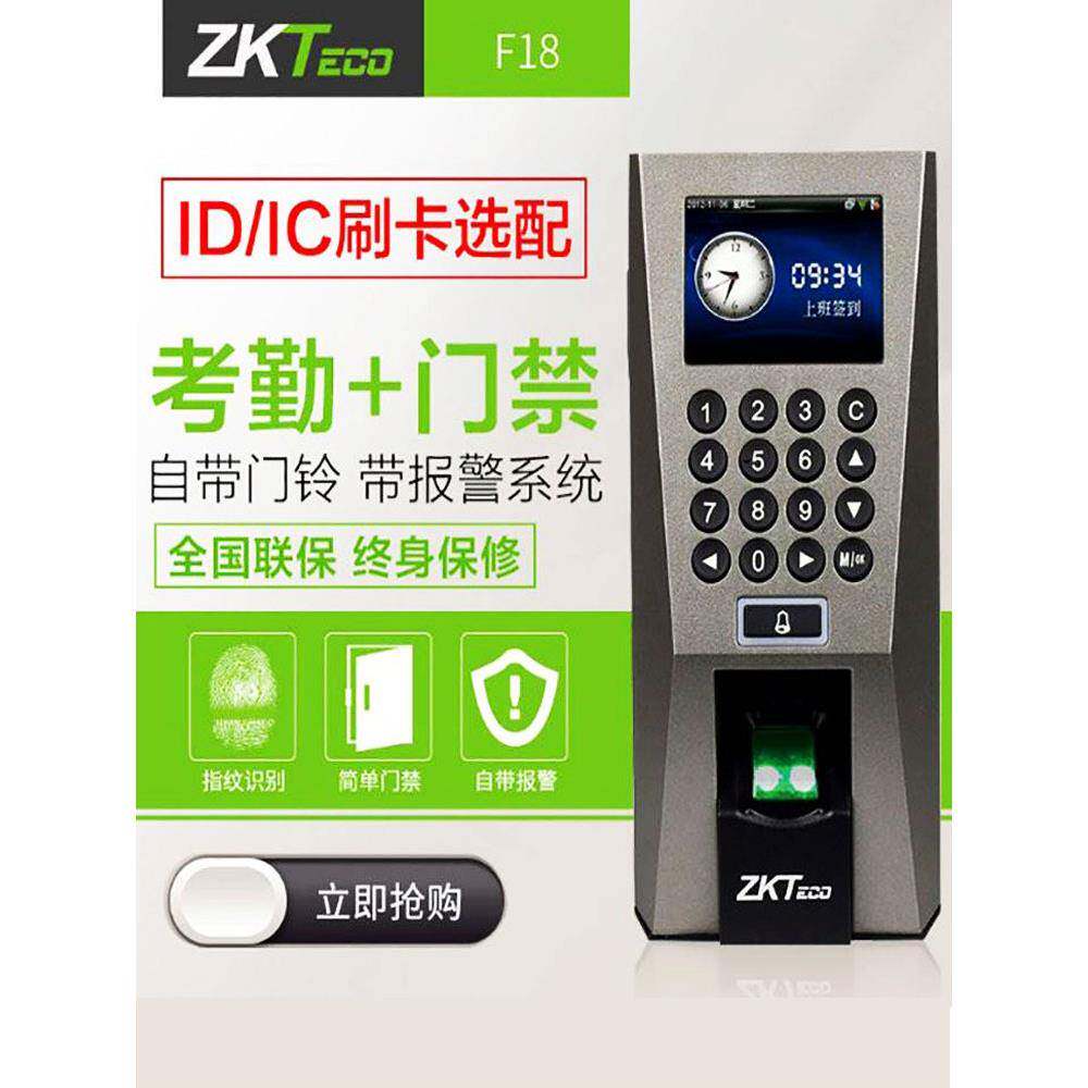 中控指纹考勤一体机 F18 电子门禁机 公司办公室玻璃门感应门禁机