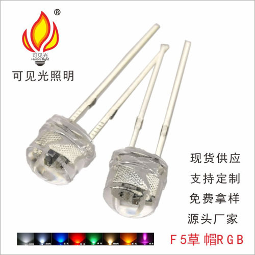 F5草帽七彩快闪红绿蓝直插式led灯珠 高亮发光二极管全彩LED灯珠