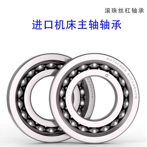 进口BROF滚珠丝杠配对机床轴承 7602012 7602015 2017 DB DF DT P
