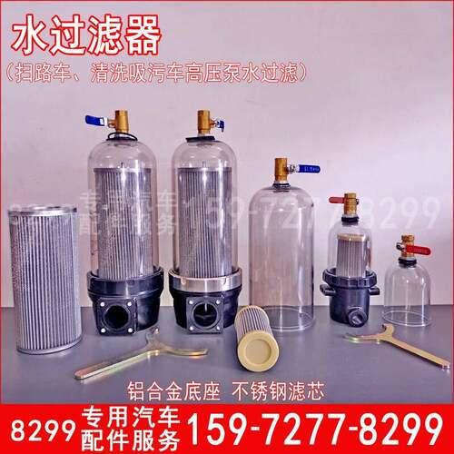 程力中联扫路车洗扫车清洗吸污车高压泵水过滤器滤网芯滤杯扳手