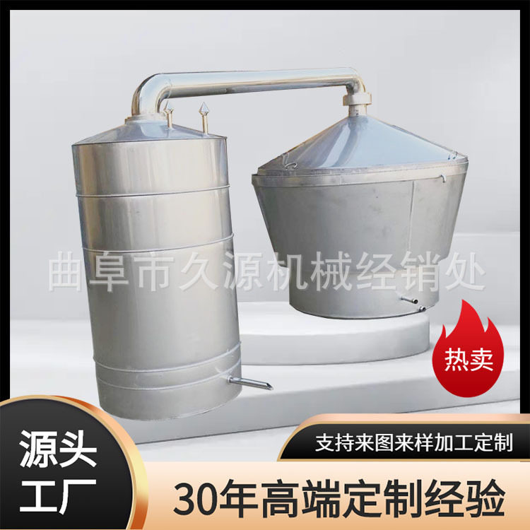 湖北酒坊小型酿酒设备分体式不锈钢吊锅米酒蒸馏器