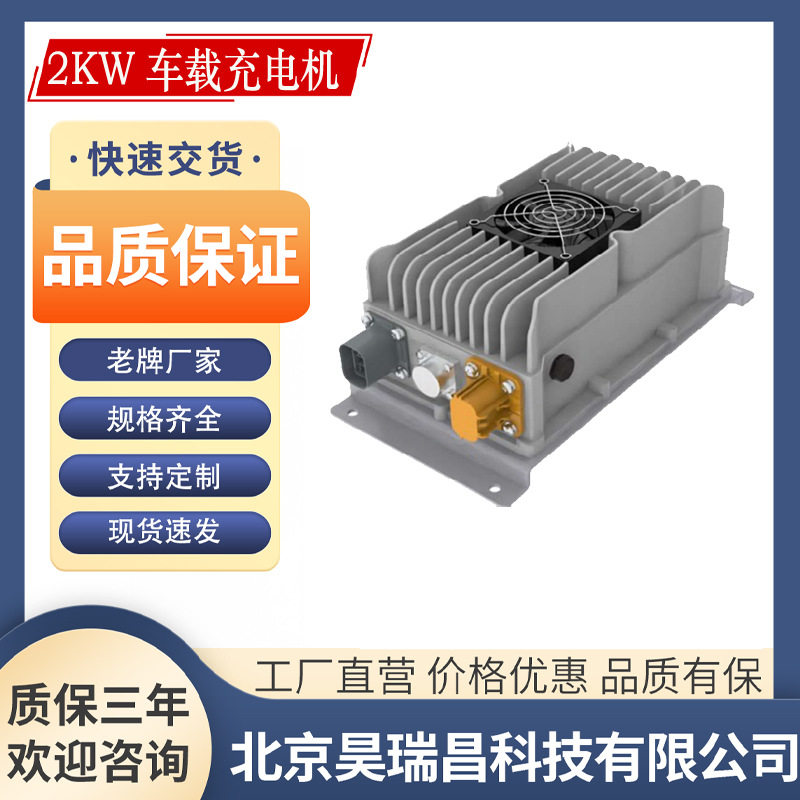 单相车载充电机110V/220V通讯