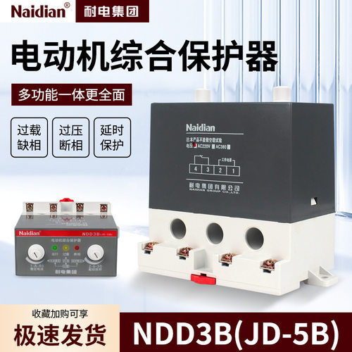 JD-5B电机保护器缺相过载220V