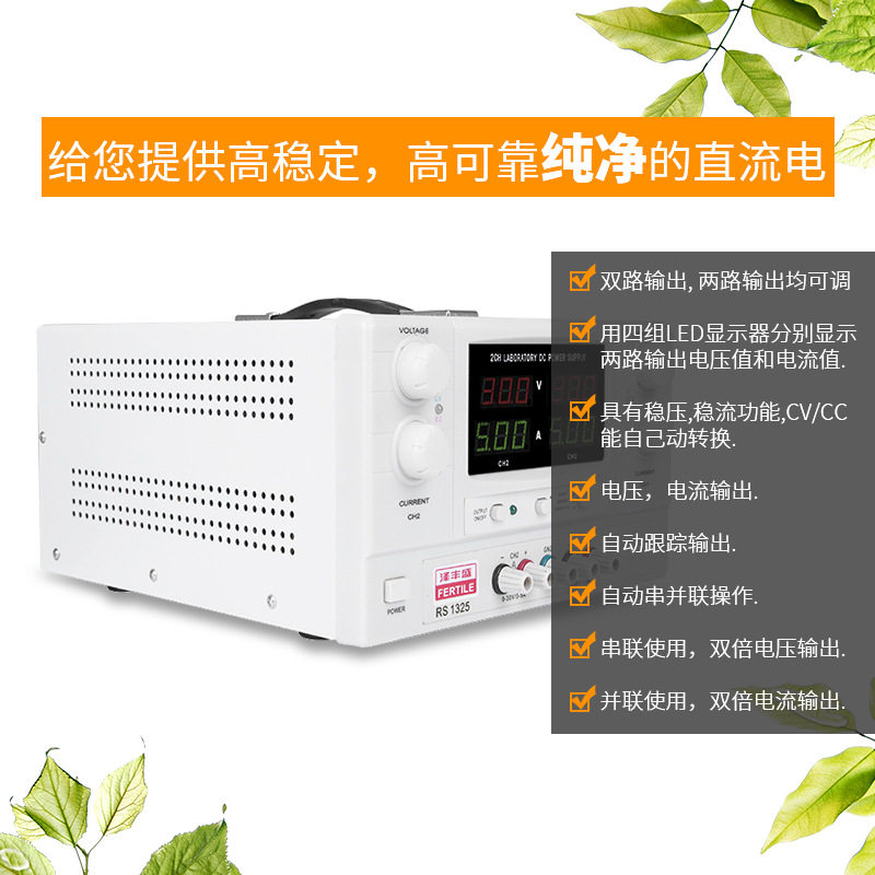 泽丰盛30V5A/3A双路可调电源