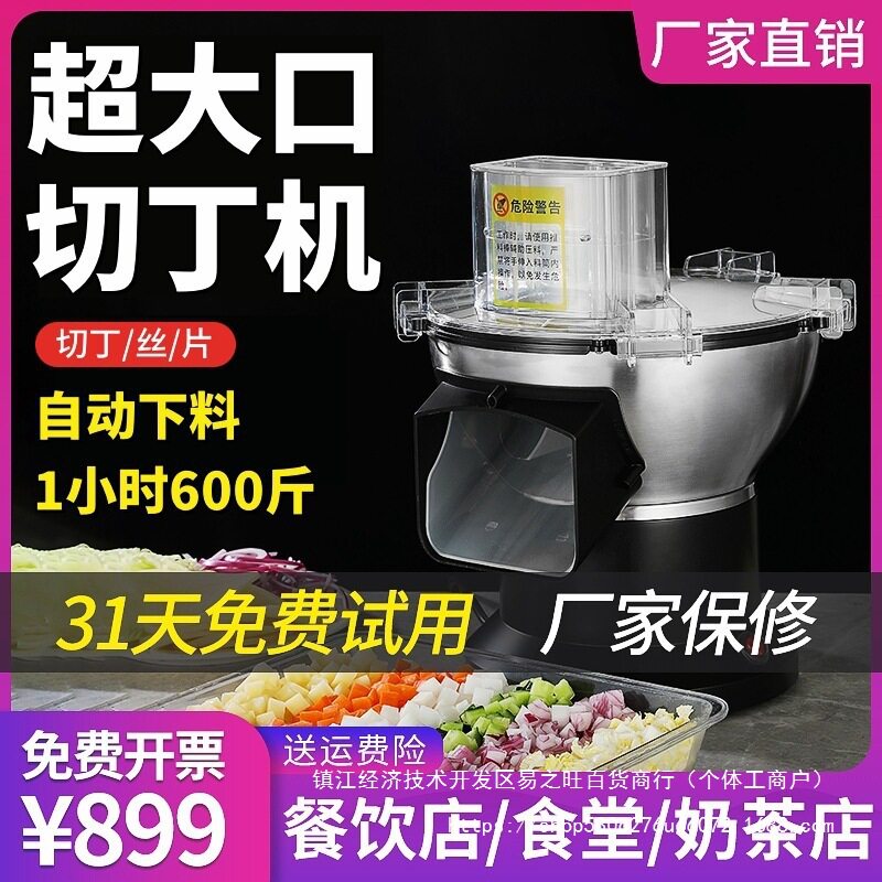 商用全自动多功能切丁切丝切块机