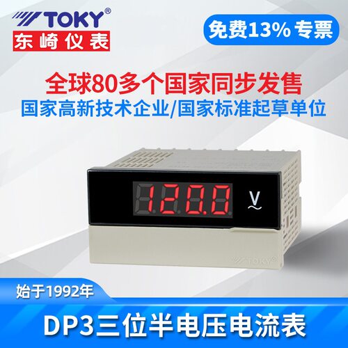 东崎DP3-AV600 交流电压表 TOKY电压表