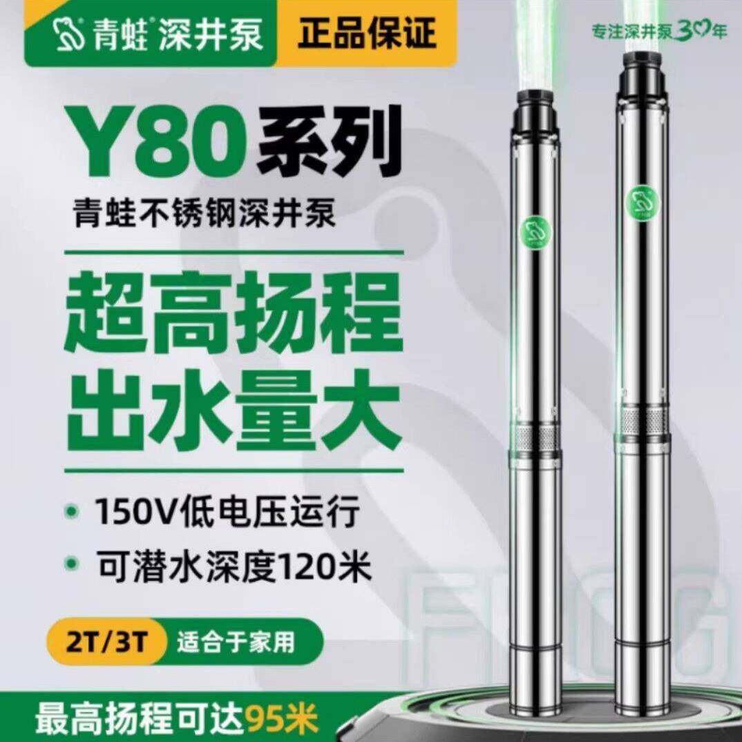 青蛙深井泵Y80不锈钢高扬程抽水泵家用水泵小型抽水机220V潜水泵
