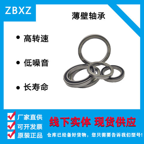 ZBXZ深沟球轴承6828RZ/6830ZZ
