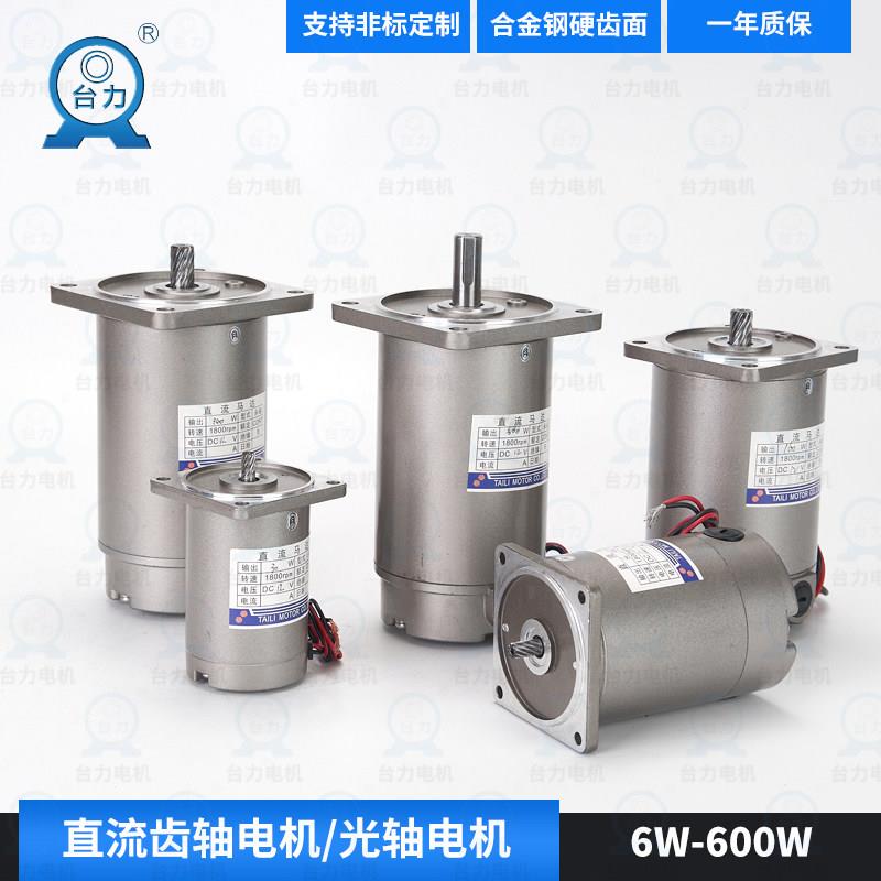 台力微型直流齿轴光轴电机12V24V220V齿轮减速电机马达30W60W300W