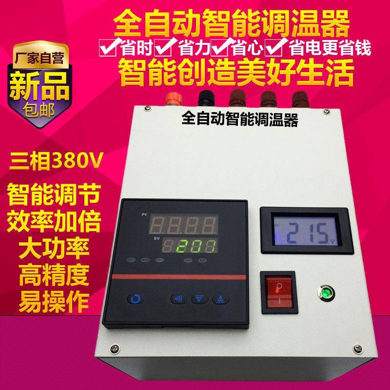 三相智能调温器大功率电炉加热管电锅烧烤炉烤饼炉自动恒温控制器