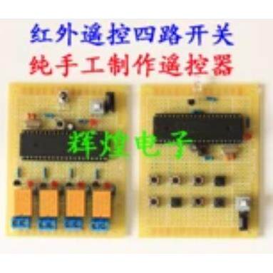 基于51单片机纯手工红外遥控开关设计 无线控制开关电子制作显示