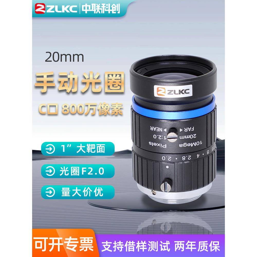 1000万像素工业镜头20mm手动光圈机器视觉分光机检测镜头C口1英寸