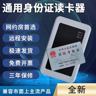 二代证网约房酒店专用读卡器阅读器宾馆实名登记华视读卡识别
