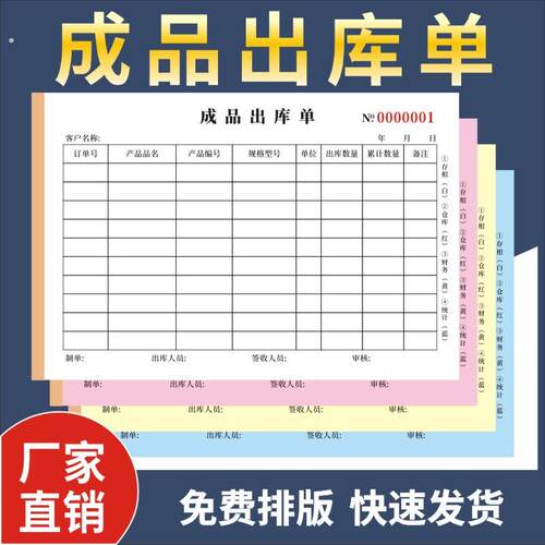 成品出库单入库单二联三联四联仓库进货出货单进仓出仓产品成品材