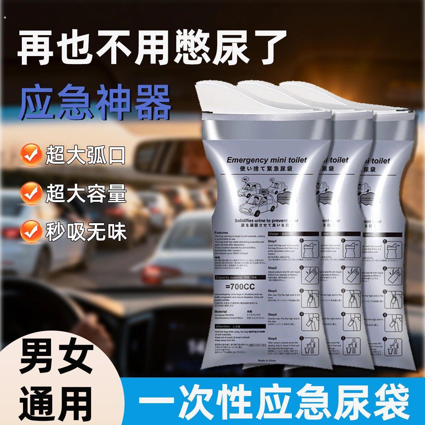 一次性便携尿袋车载应急尿袋高速堵车小便神器男女通用旅行装备
