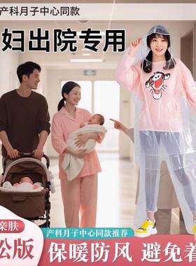 一次性防产妇防风连身孕妇月子外出出全身罩风衣神器